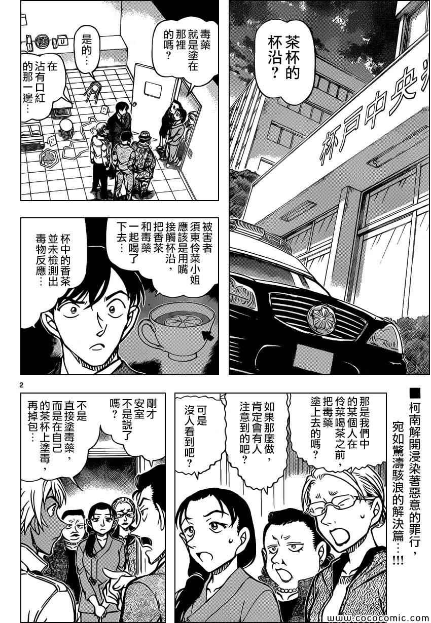 《名侦探柯南》漫画 conan_890集