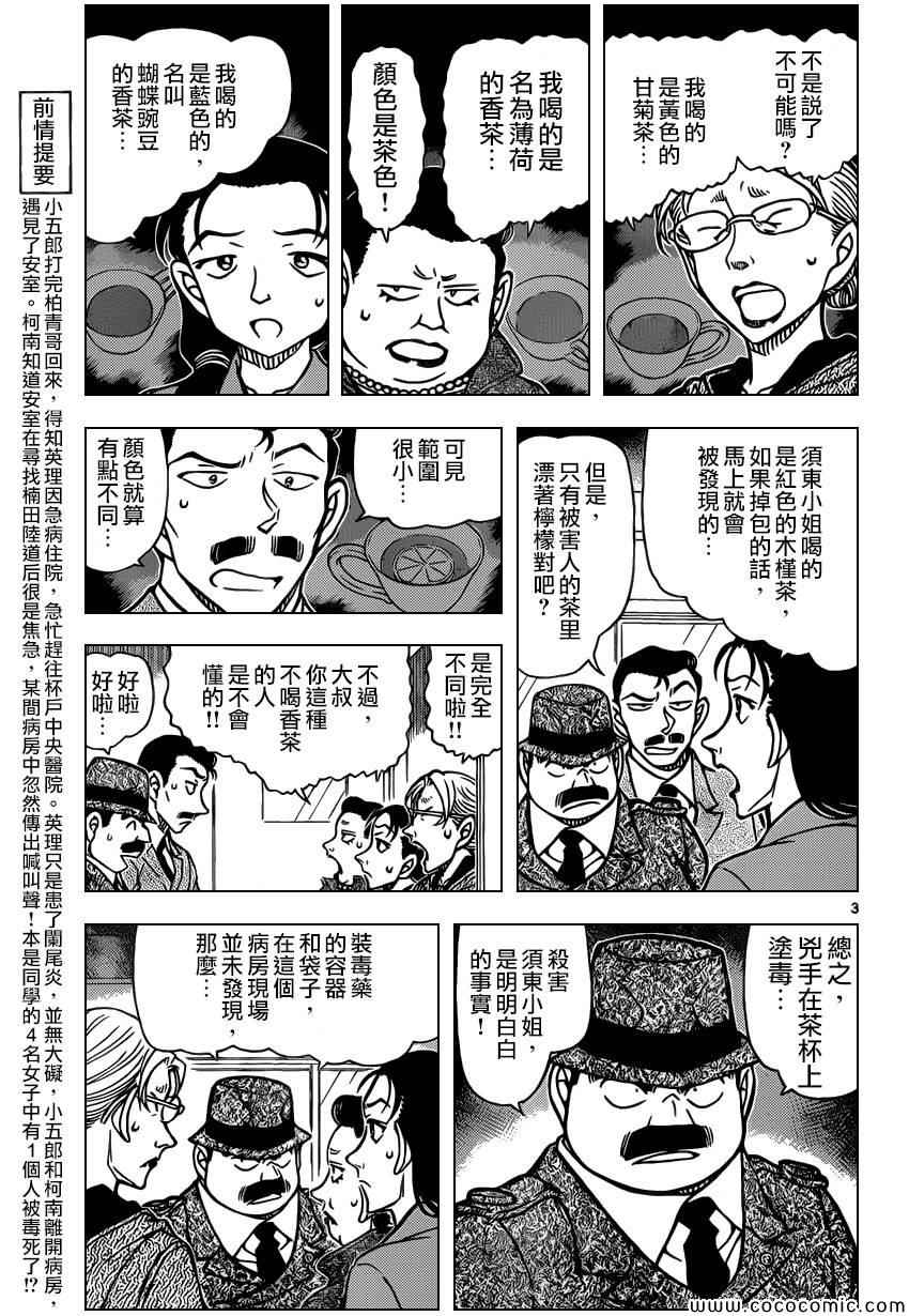 《名侦探柯南》漫画 conan_890集