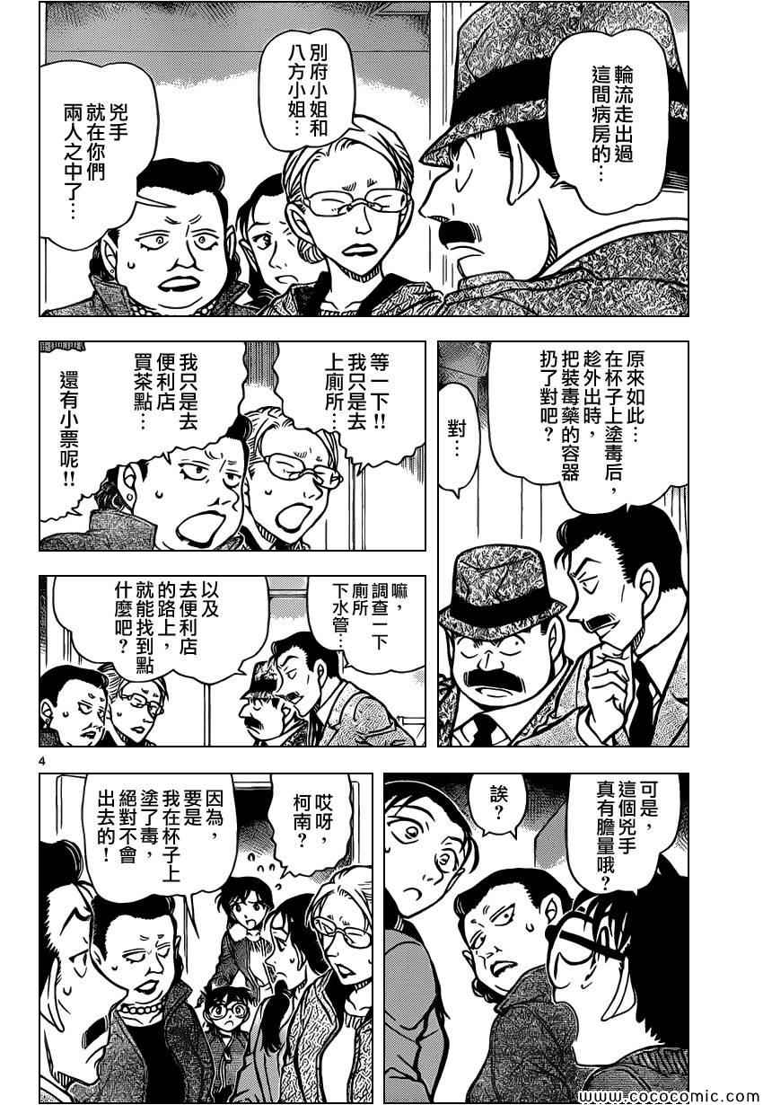 《名侦探柯南》漫画 conan_890集