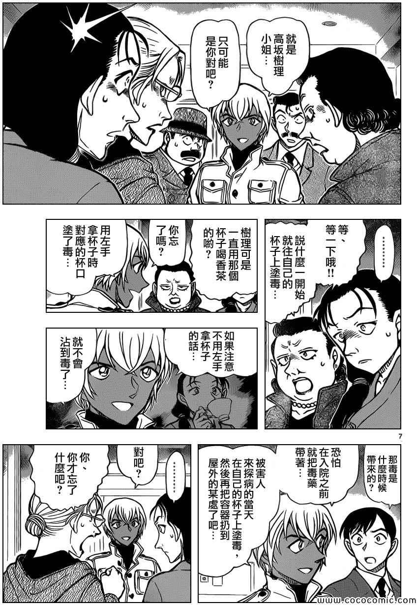 《名侦探柯南》漫画 conan_890集