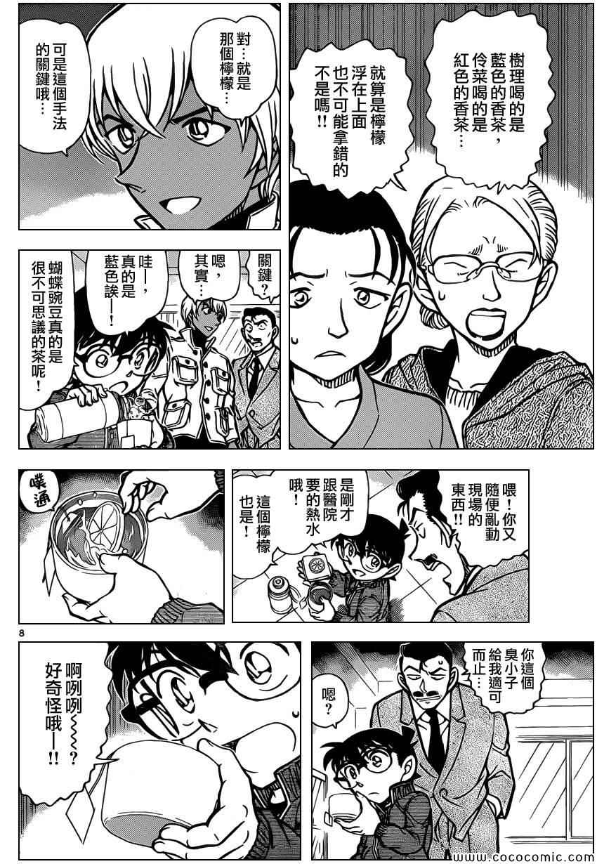 《名侦探柯南》漫画 conan_890集