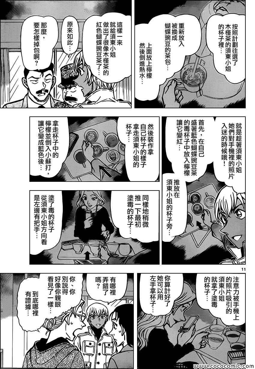 《名侦探柯南》漫画 conan_890集