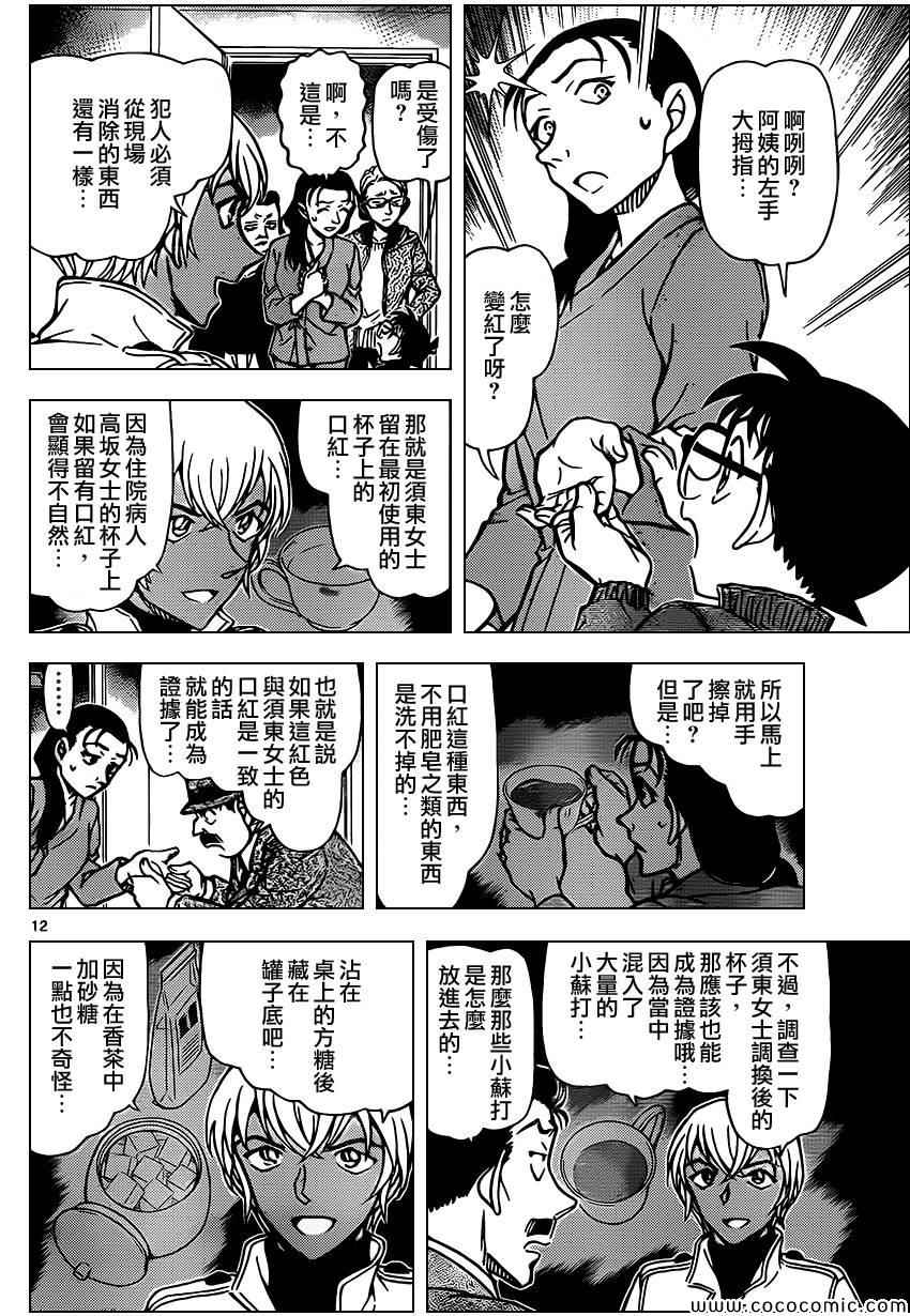 《名侦探柯南》漫画 conan_890集