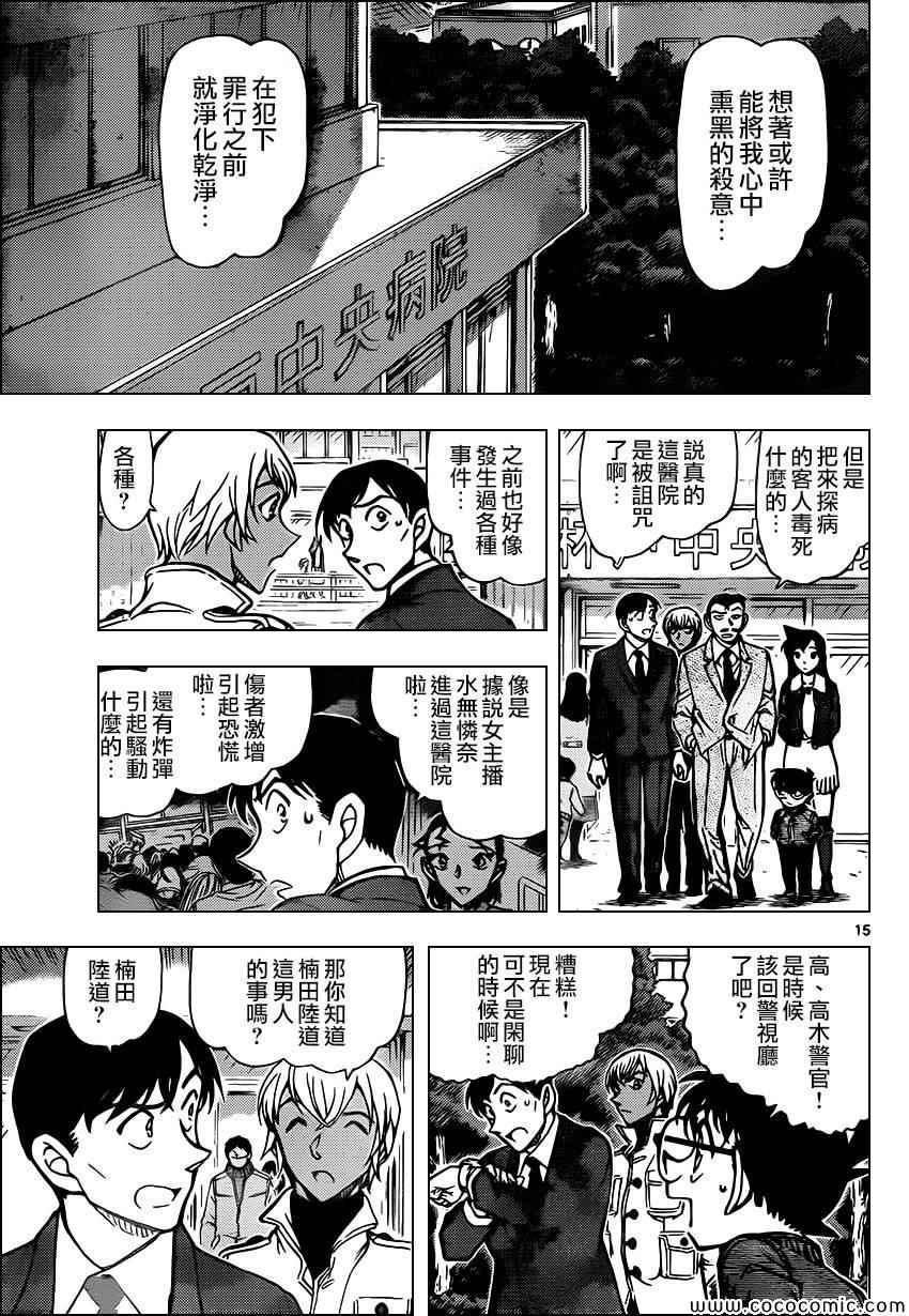 《名侦探柯南》漫画 conan_890集