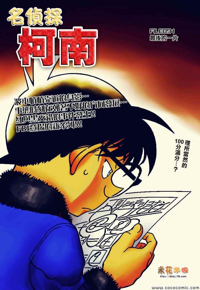 《名侦探柯南》漫画 conan_891集