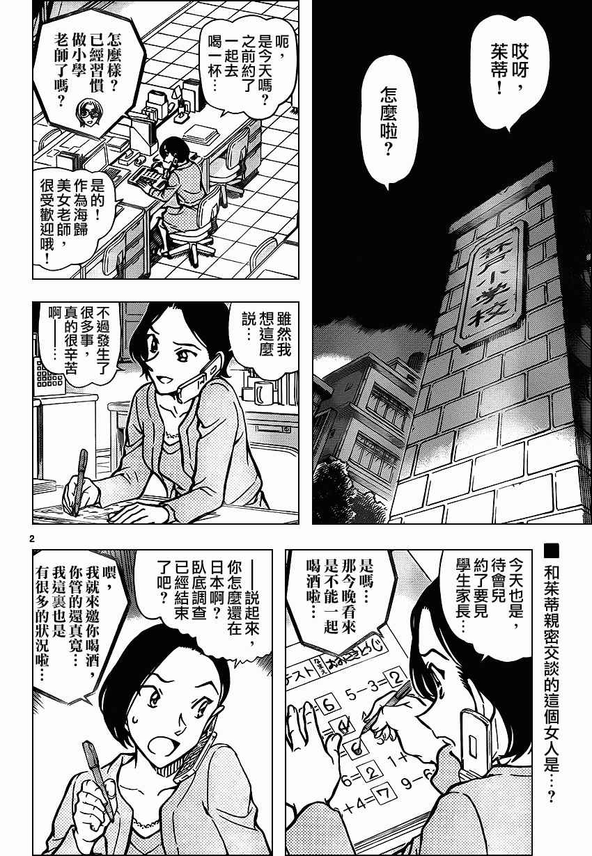 《名侦探柯南》漫画 conan_891集