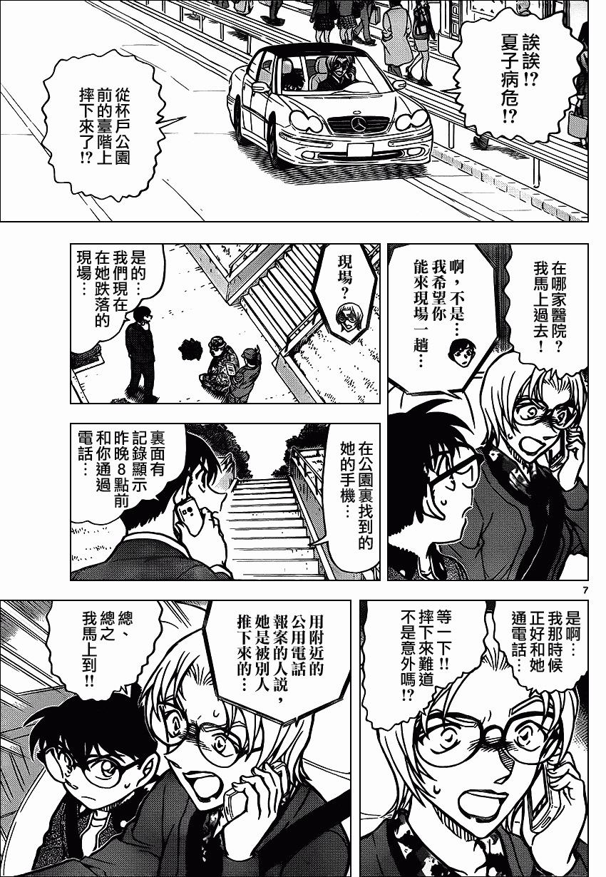 《名侦探柯南》漫画 conan_891集