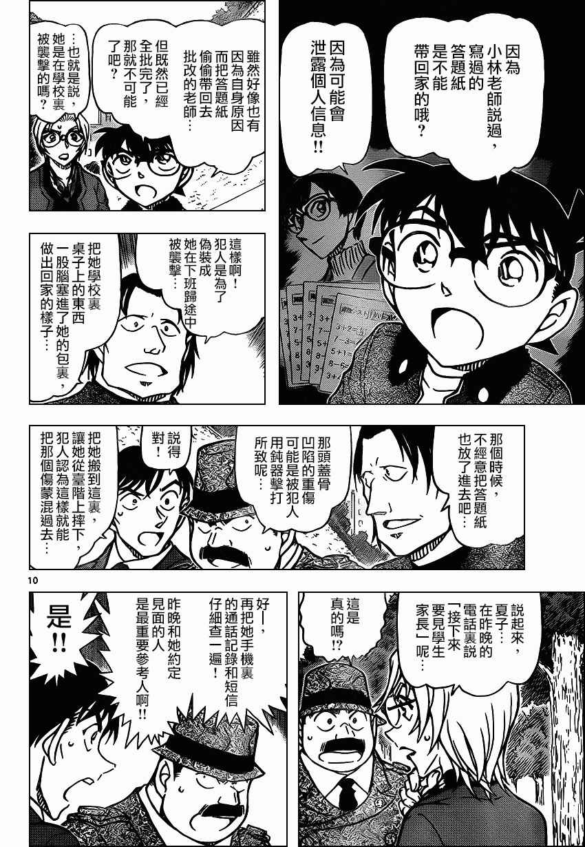 《名侦探柯南》漫画 conan_891集