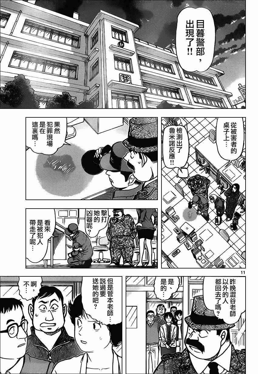 《名侦探柯南》漫画 conan_891集