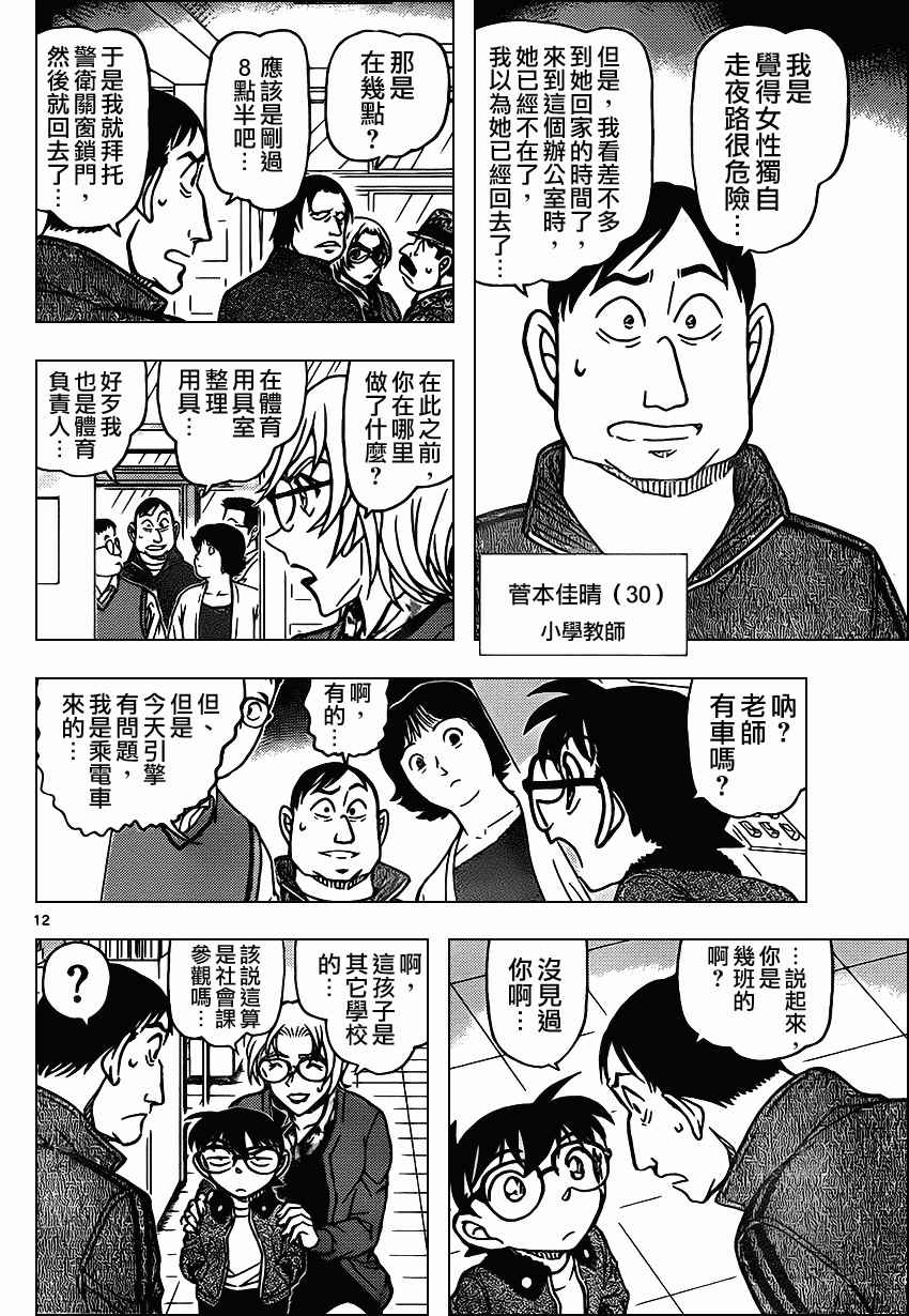 《名侦探柯南》漫画 conan_891集