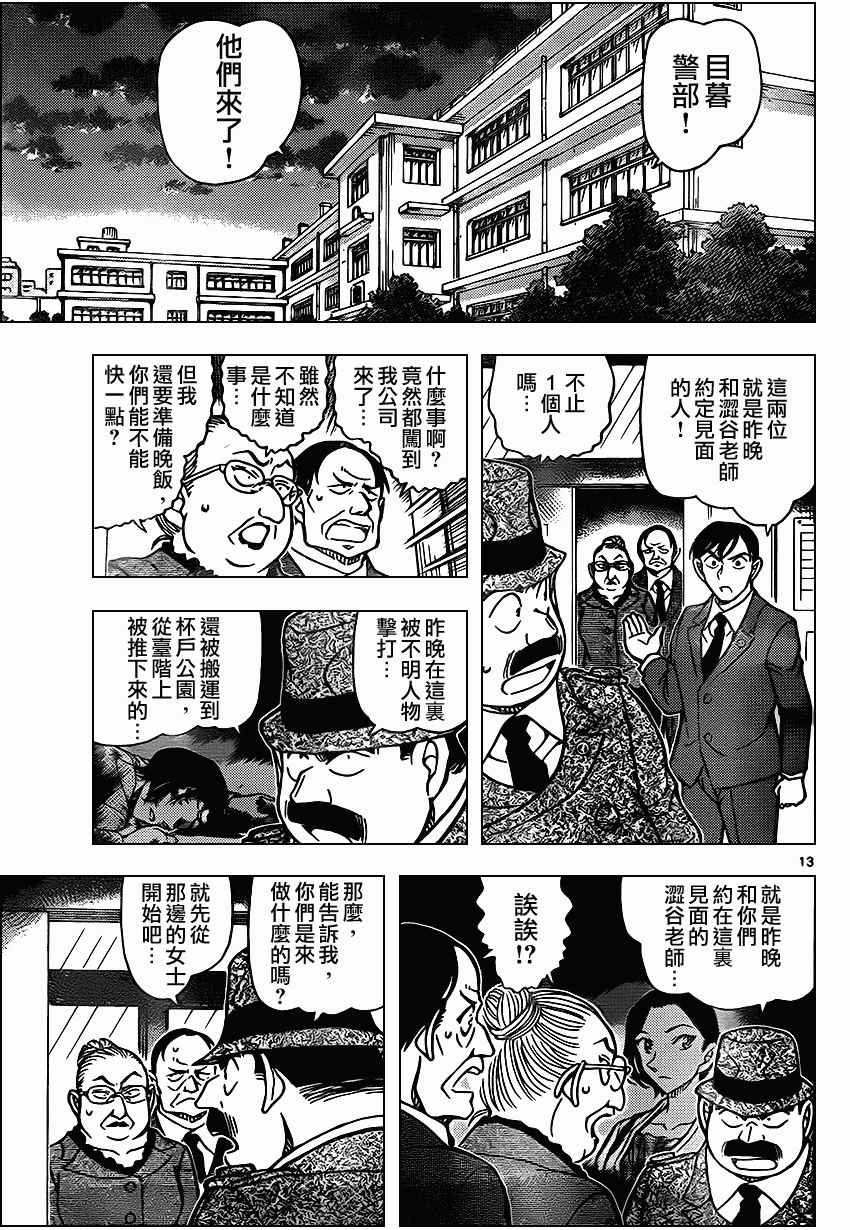 《名侦探柯南》漫画 conan_891集