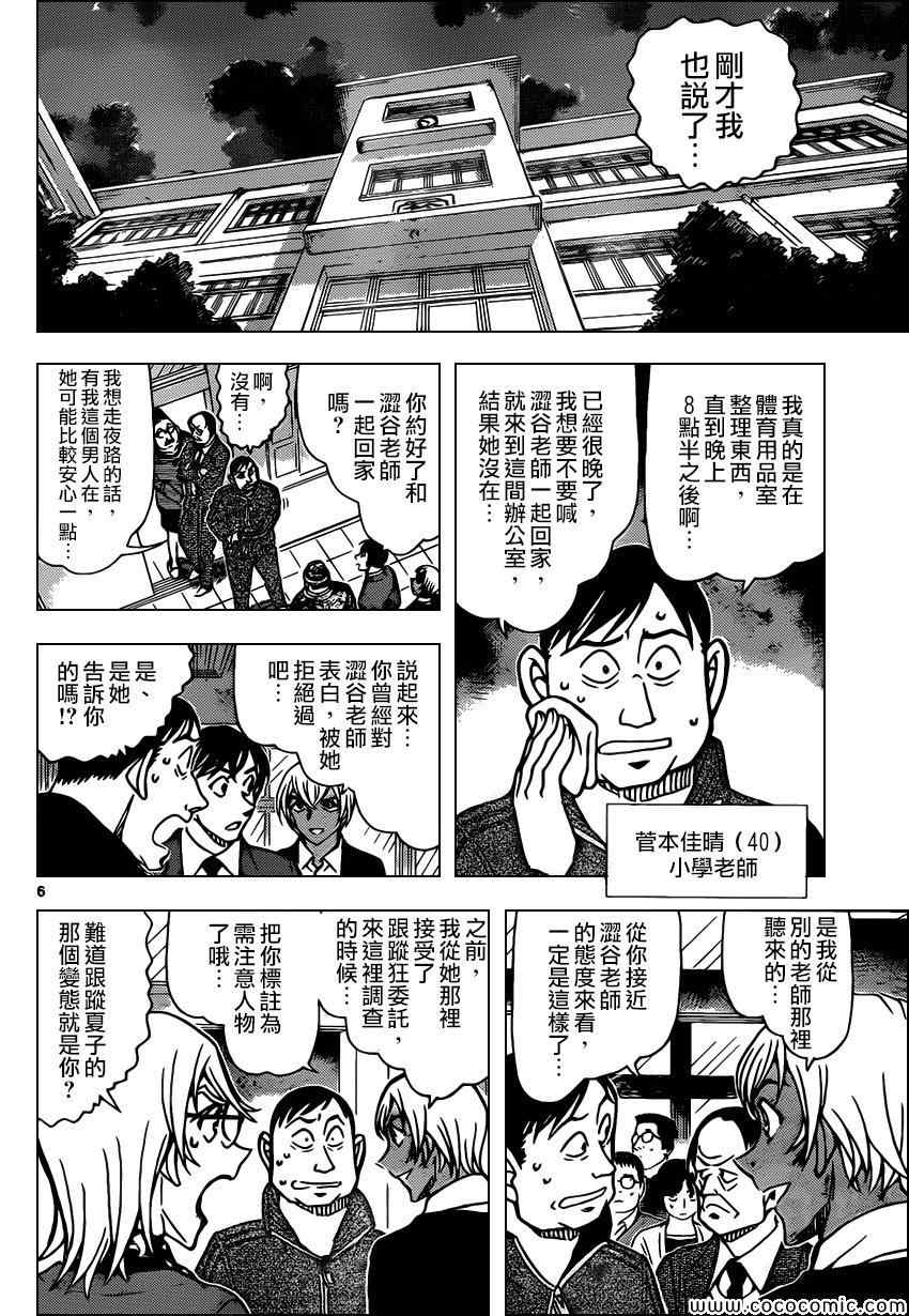 《名侦探柯南》漫画 conan_892集