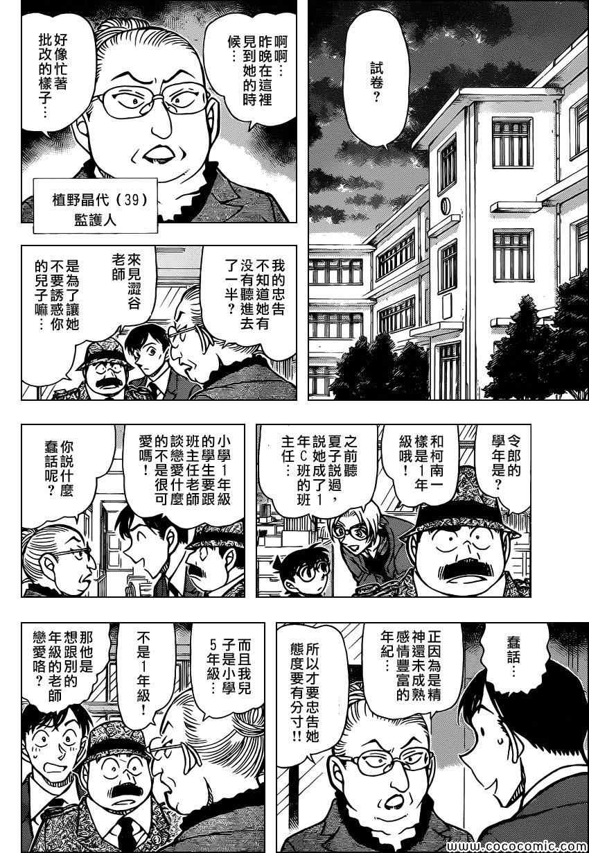 《名侦探柯南》漫画 conan_892集