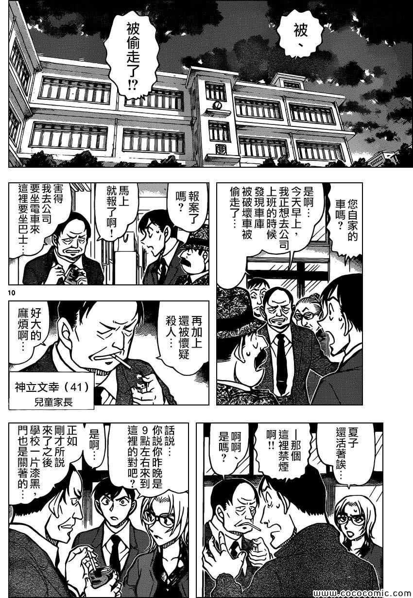 《名侦探柯南》漫画 conan_892集