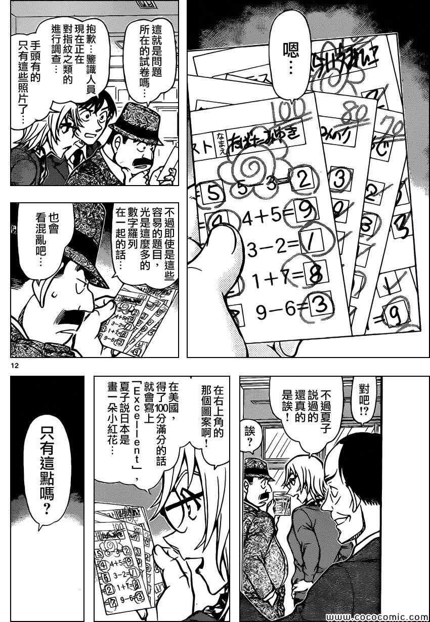 《名侦探柯南》漫画 conan_892集