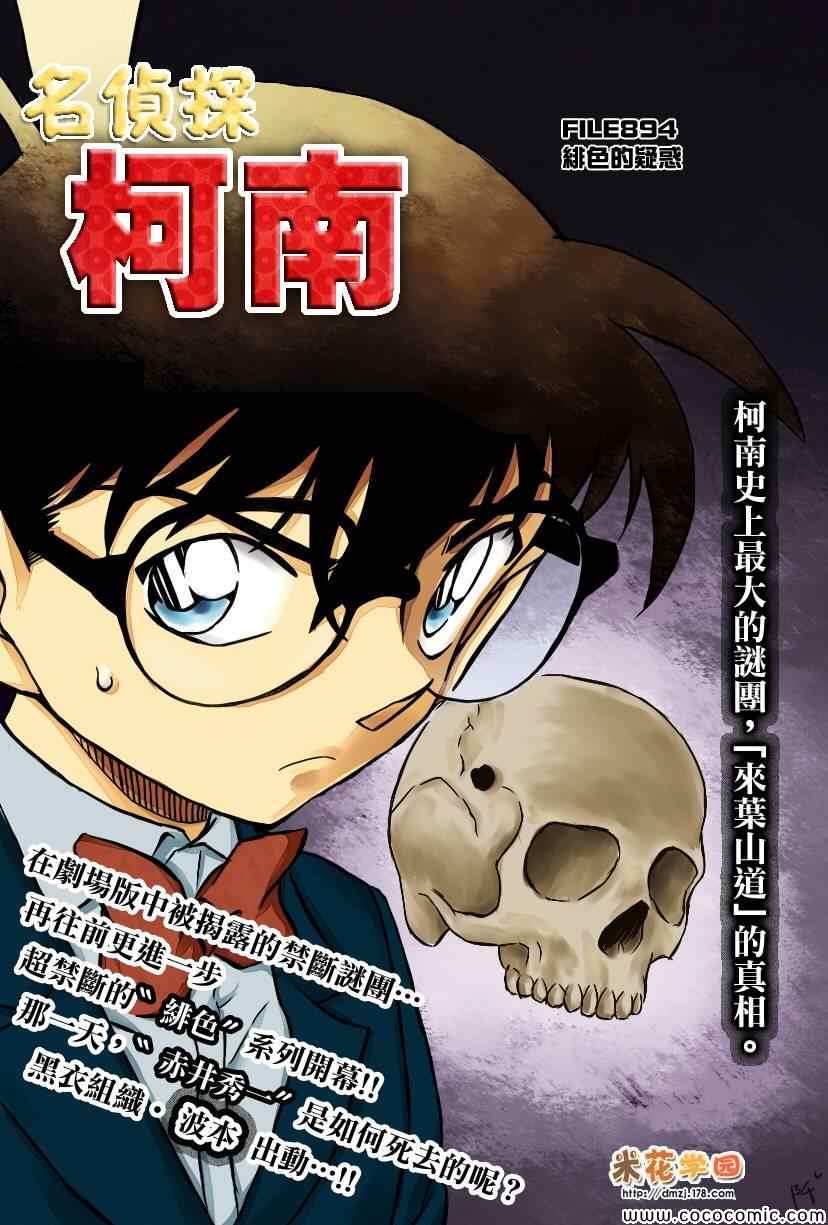 《名侦探柯南》漫画 conan_894集