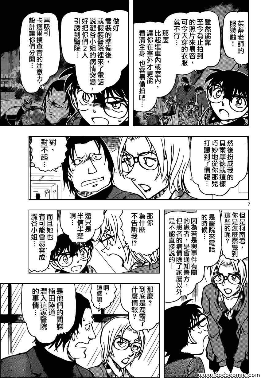 《名侦探柯南》漫画 conan_894集