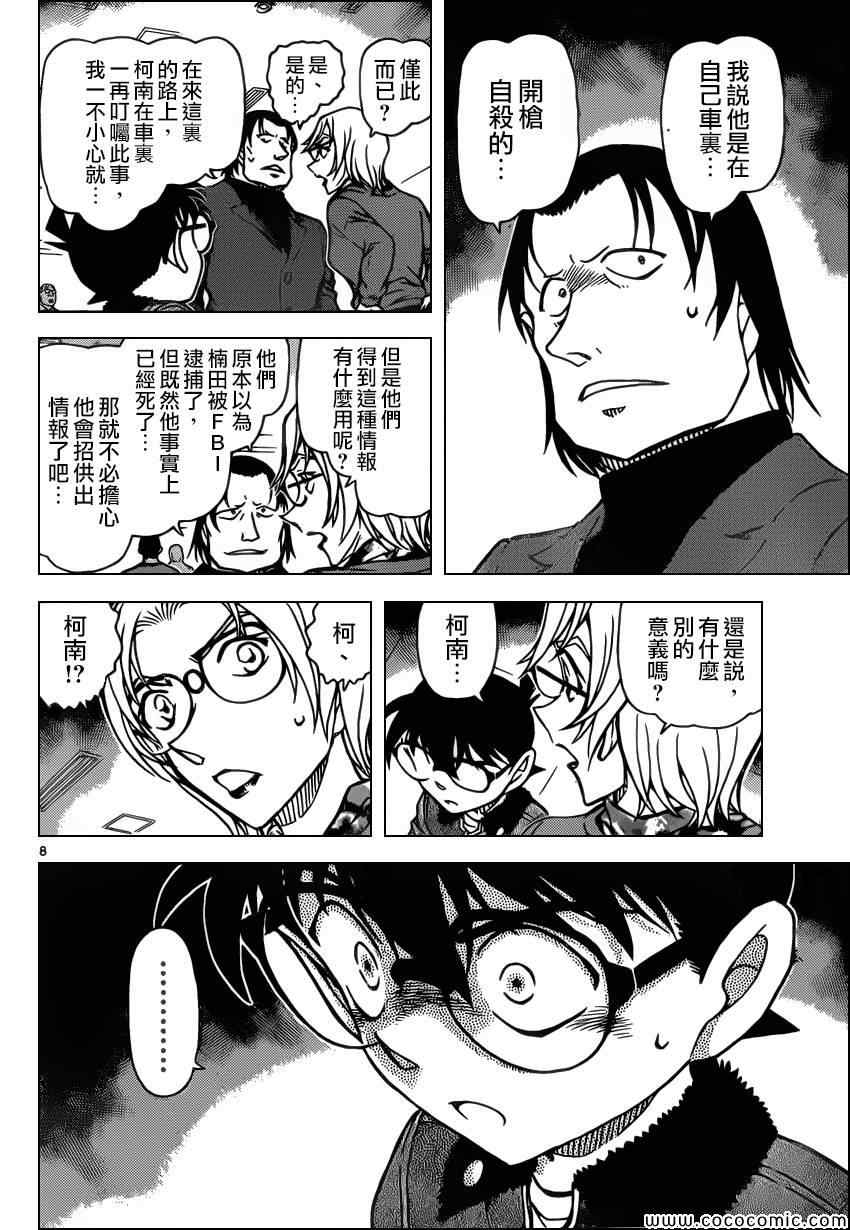 《名侦探柯南》漫画 conan_894集