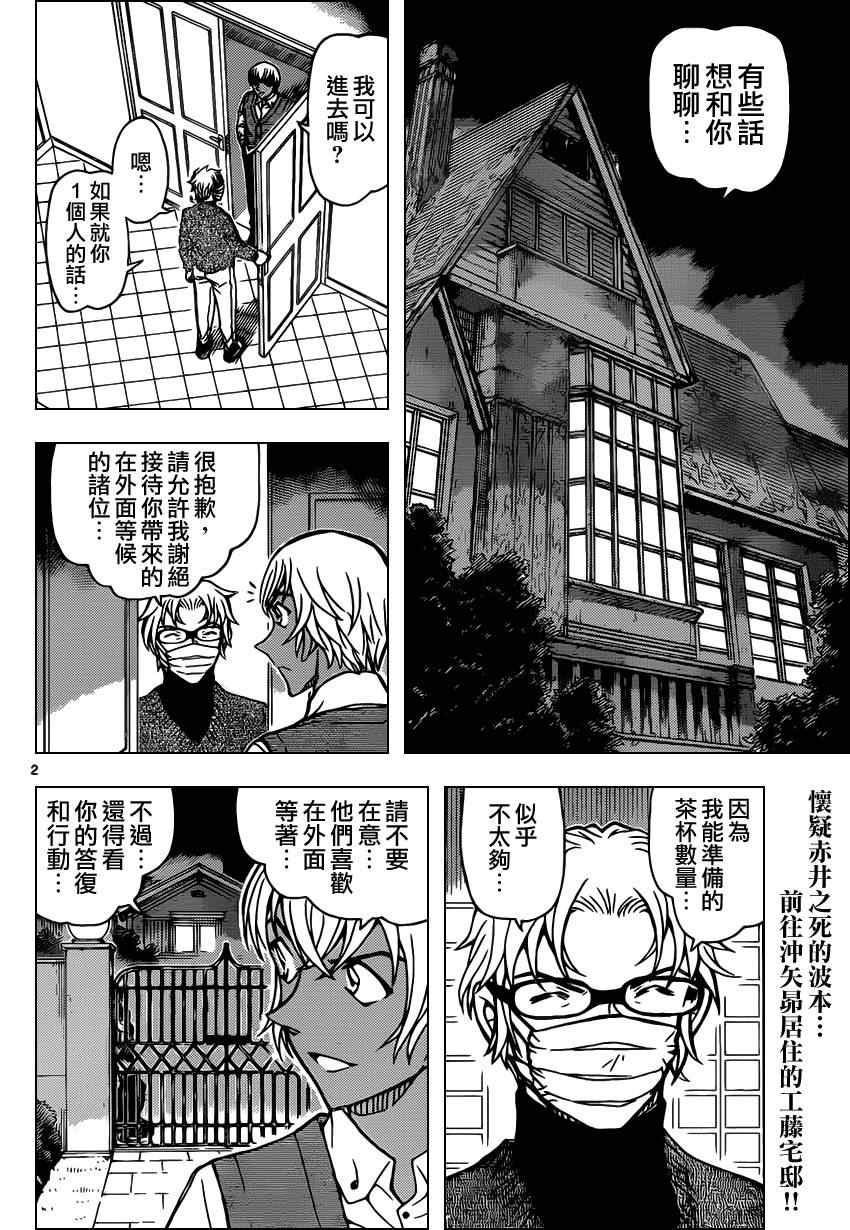 《名侦探柯南》漫画 conan_895集