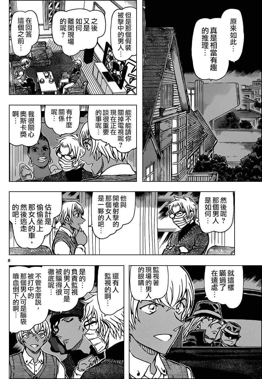 《名侦探柯南》漫画 conan_895集