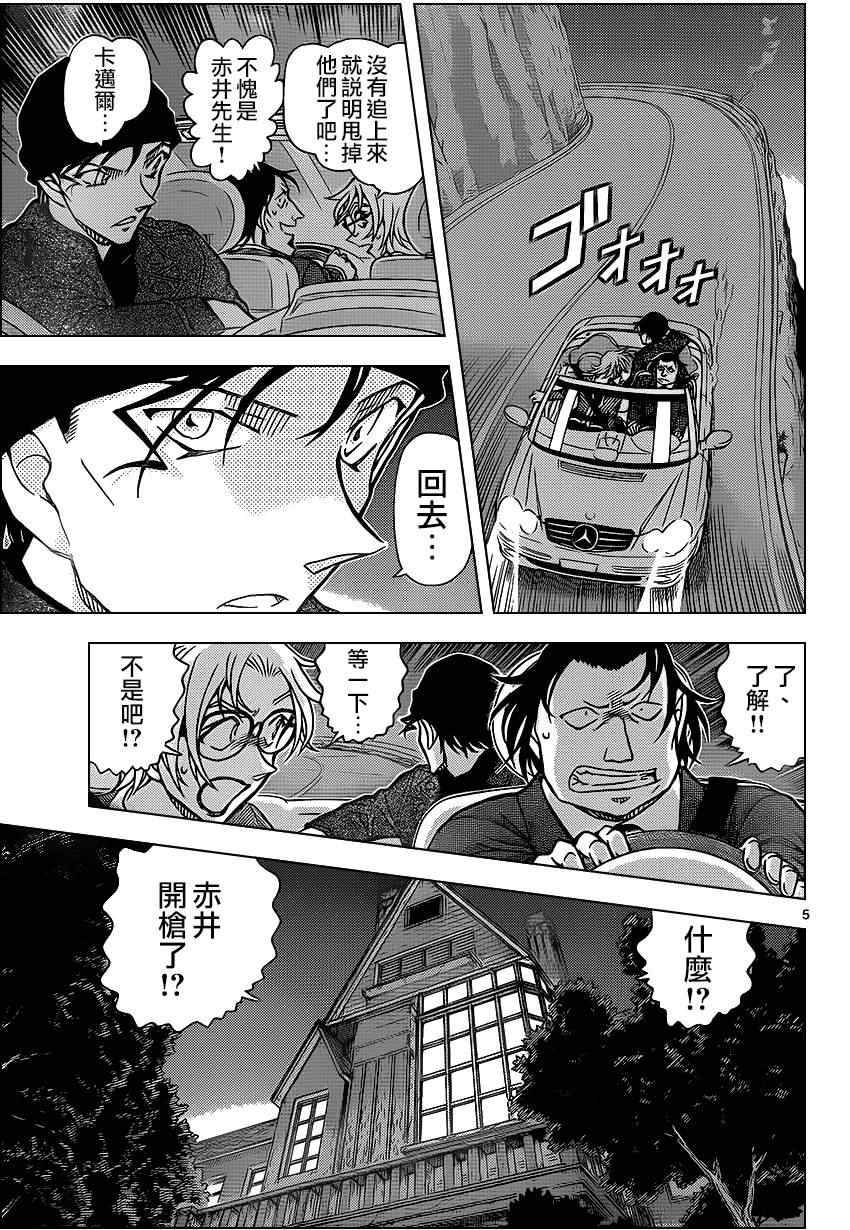 《名侦探柯南》漫画 conan_897集