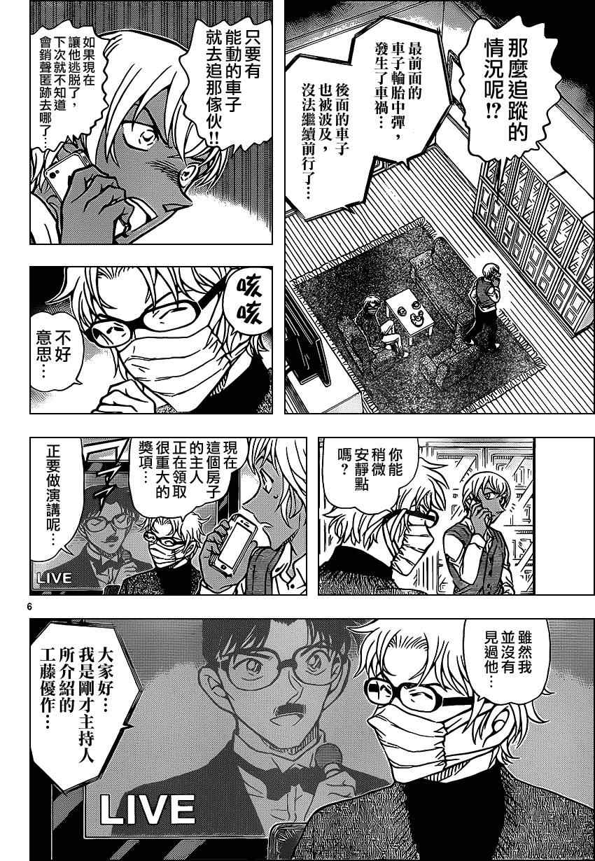 《名侦探柯南》漫画 conan_897集