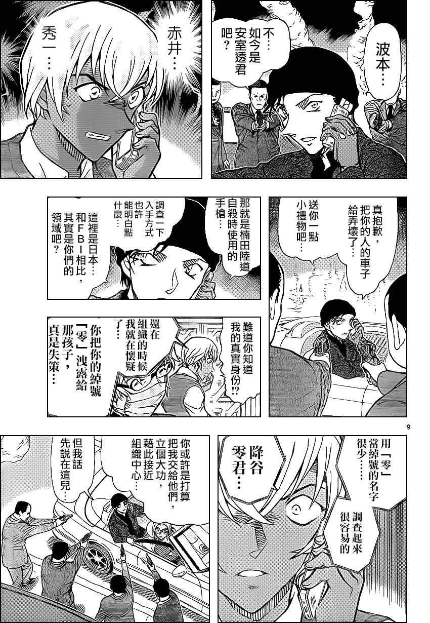 《名侦探柯南》漫画 conan_897集