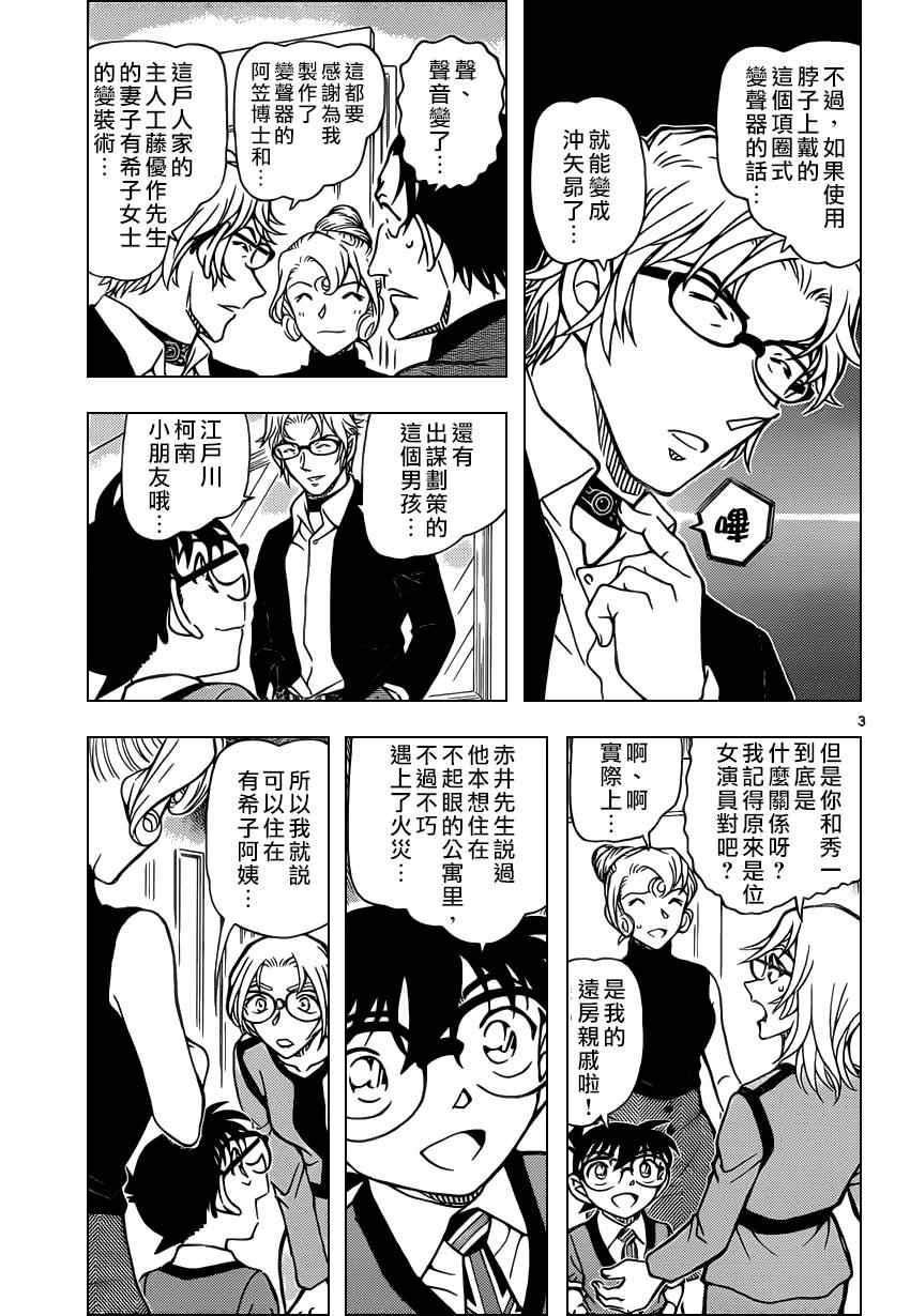 《名侦探柯南》漫画 conan_898集