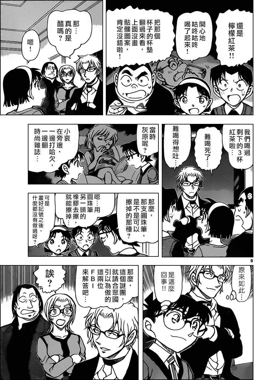 《名侦探柯南》漫画 conan_898集