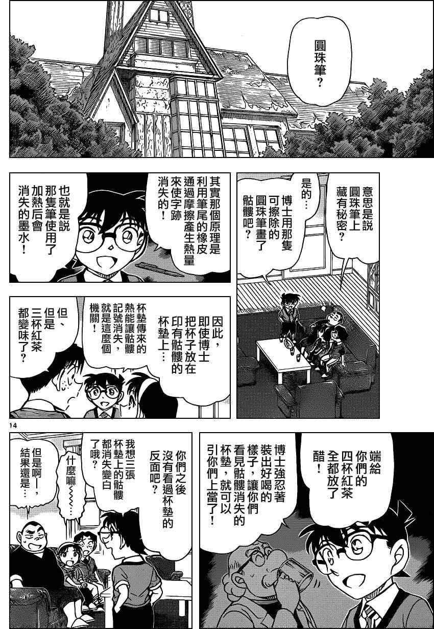 《名侦探柯南》漫画 conan_898集