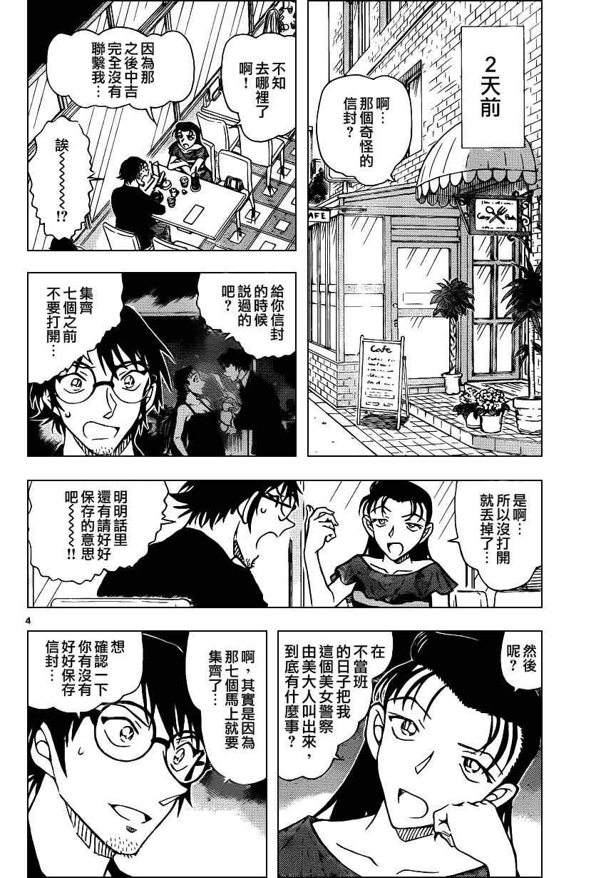 《名侦探柯南》漫画 conan_899集