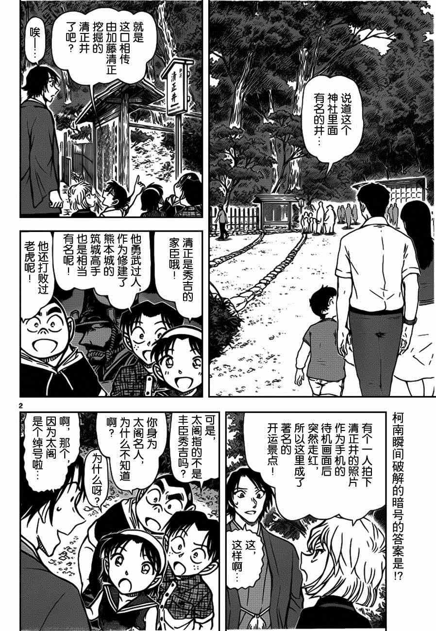 《名侦探柯南》漫画 conan_900集