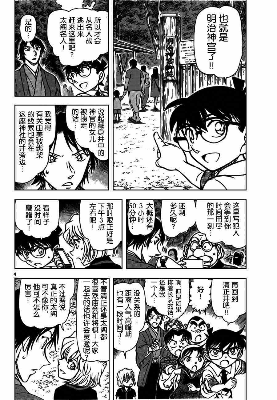 《名侦探柯南》漫画 conan_900集