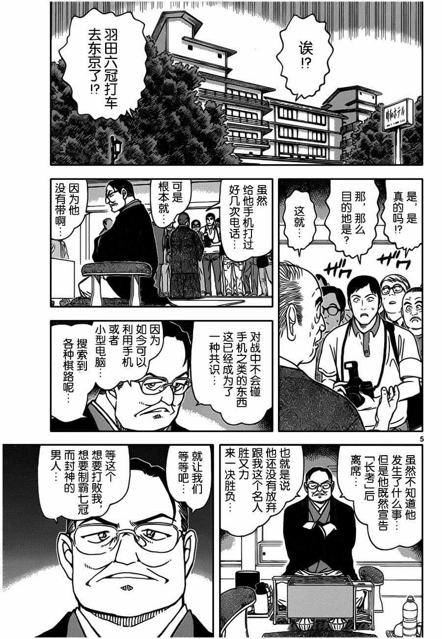 《名侦探柯南》漫画 conan_900集