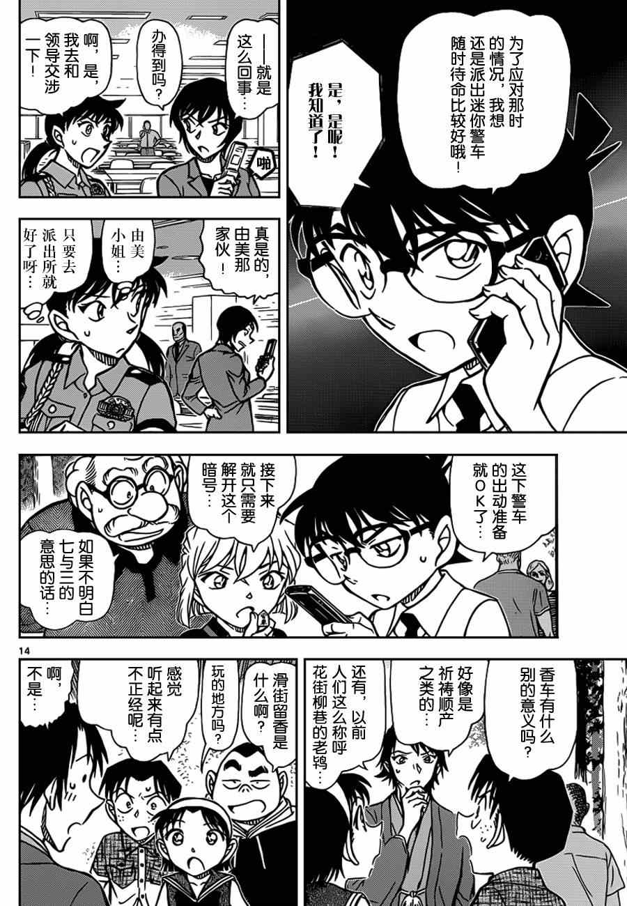 《名侦探柯南》漫画 conan_900集