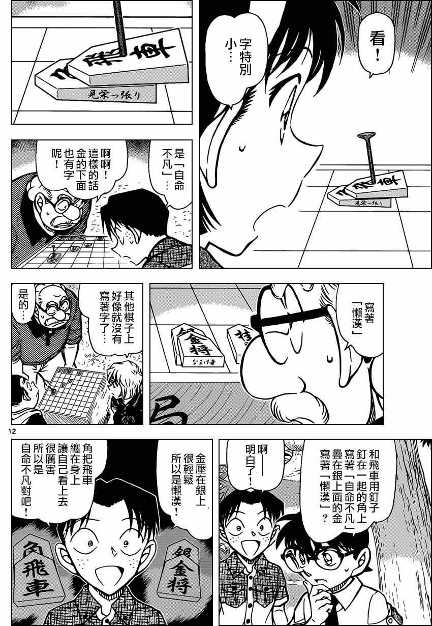 《名侦探柯南》漫画 conan_901集