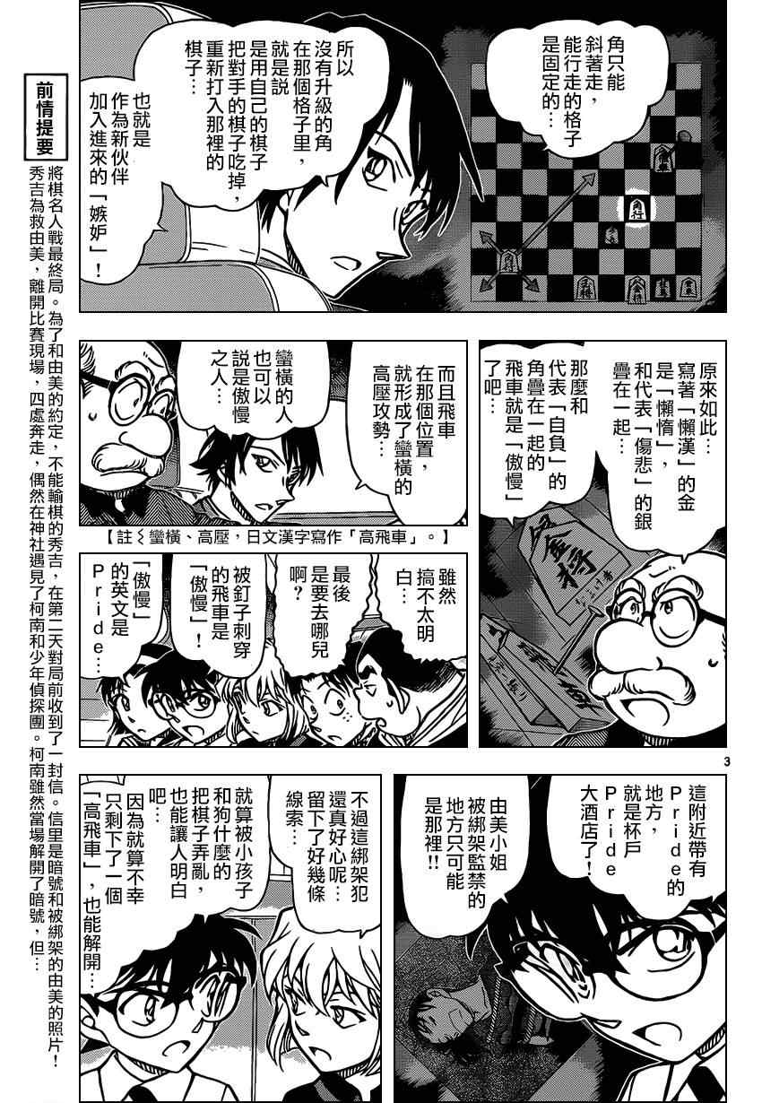 《名侦探柯南》漫画 conan_902集