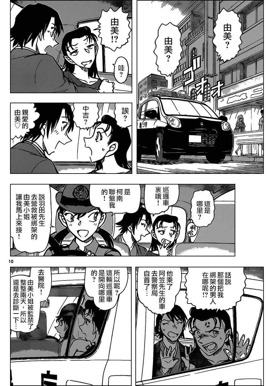 《名侦探柯南》漫画 conan_902集