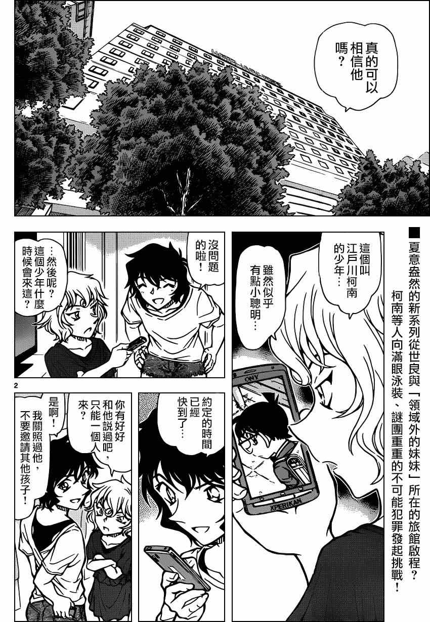 《名侦探柯南》漫画 conan_903集