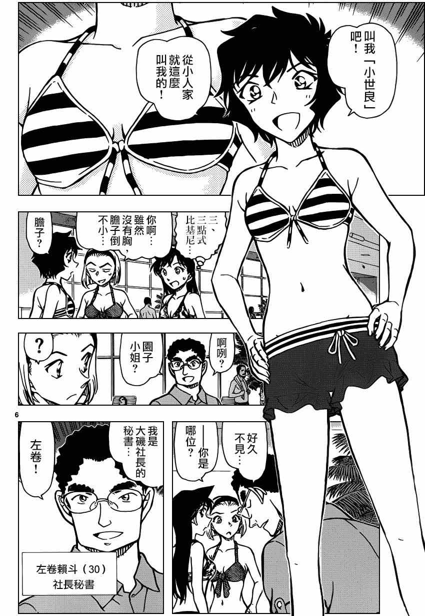 《名侦探柯南》漫画 conan_903集