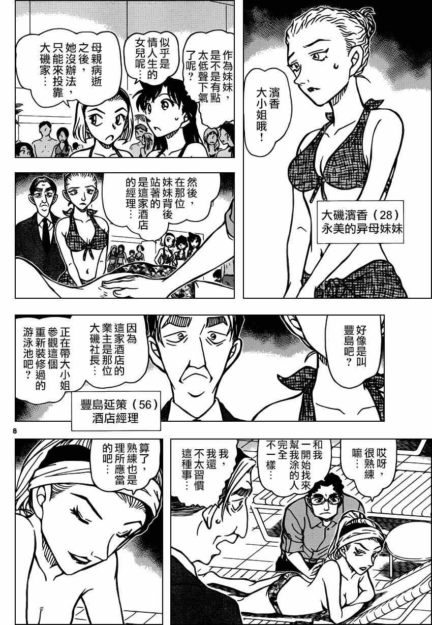 《名侦探柯南》漫画 conan_903集