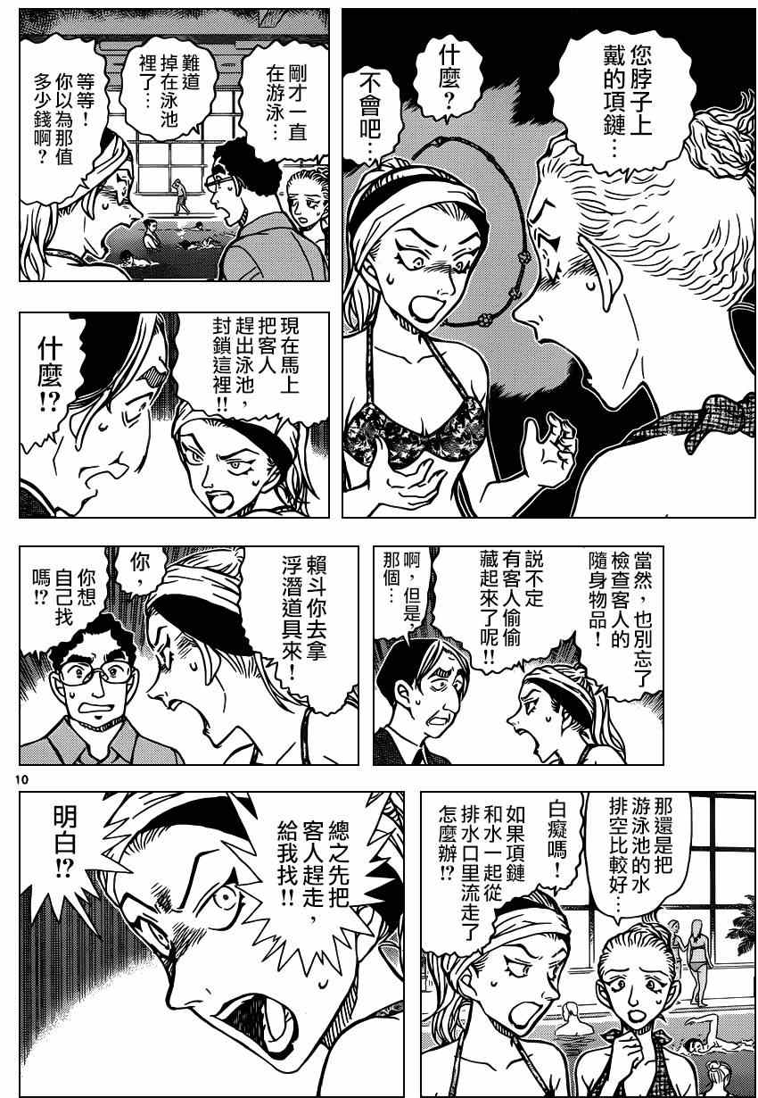 《名侦探柯南》漫画 conan_903集