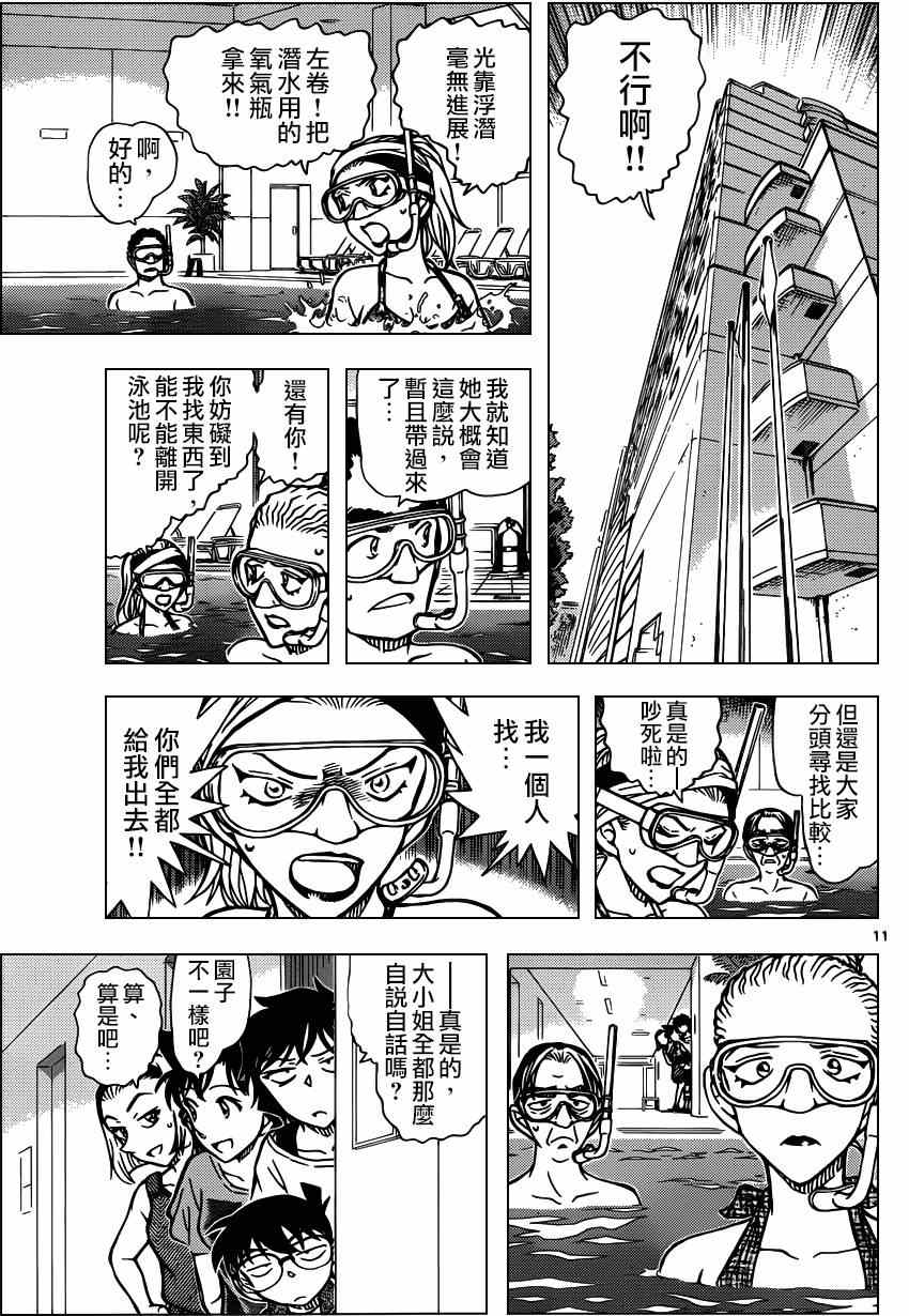 《名侦探柯南》漫画 conan_903集