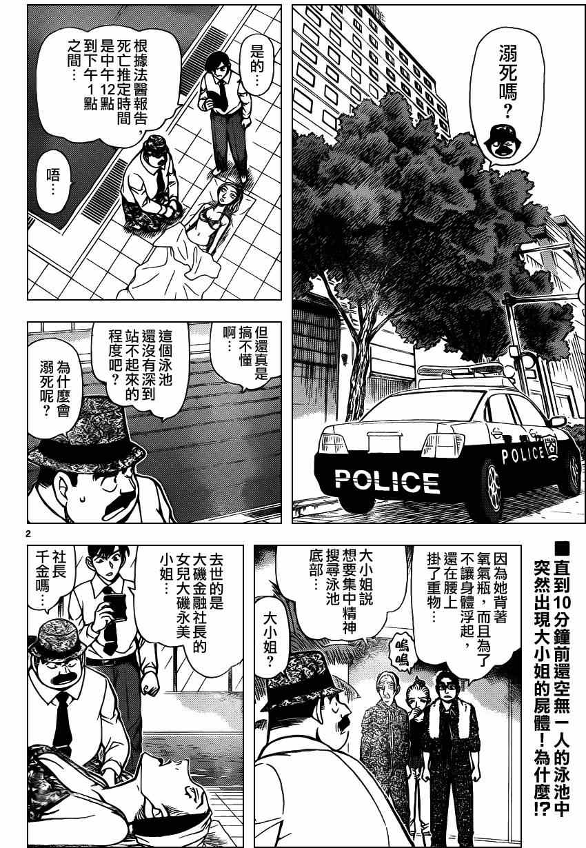 《名侦探柯南》漫画 conan_904集