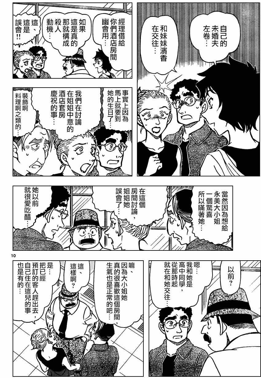 《名侦探柯南》漫画 conan_904集