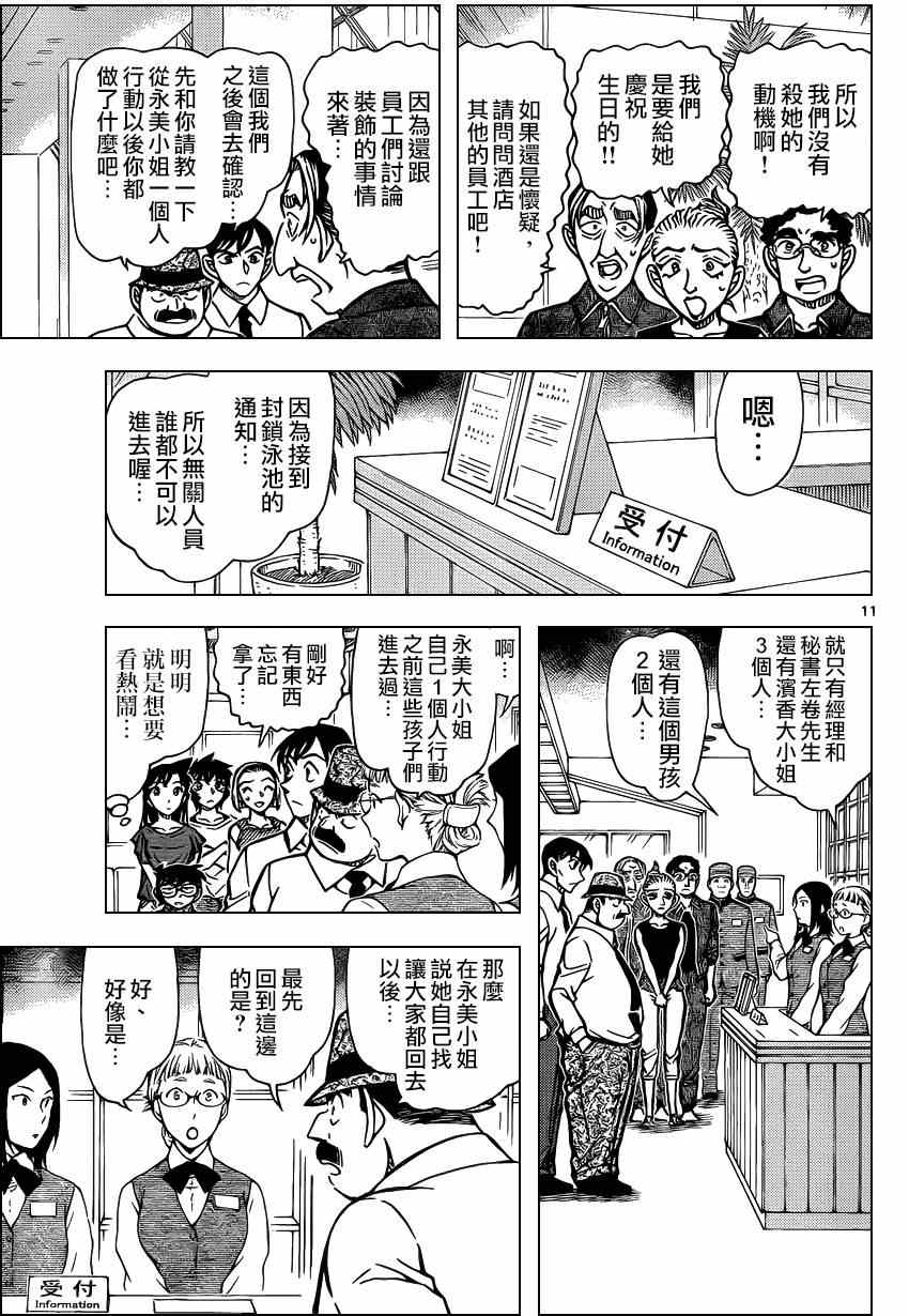 《名侦探柯南》漫画 conan_904集