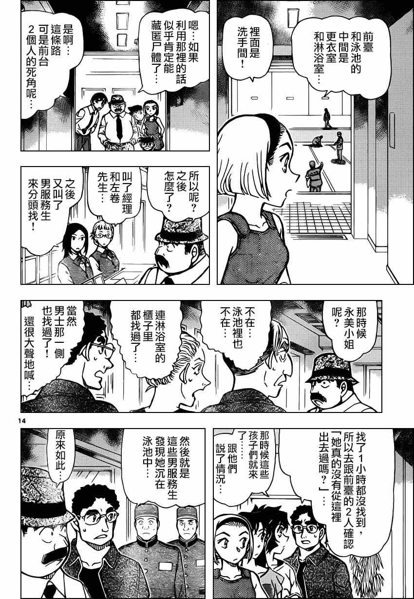 《名侦探柯南》漫画 conan_904集