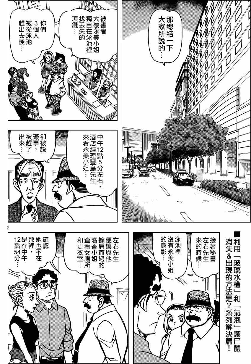 《名侦探柯南》漫画 conan_905集