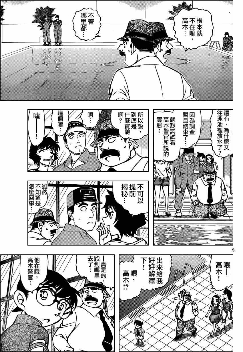 《名侦探柯南》漫画 conan_905集