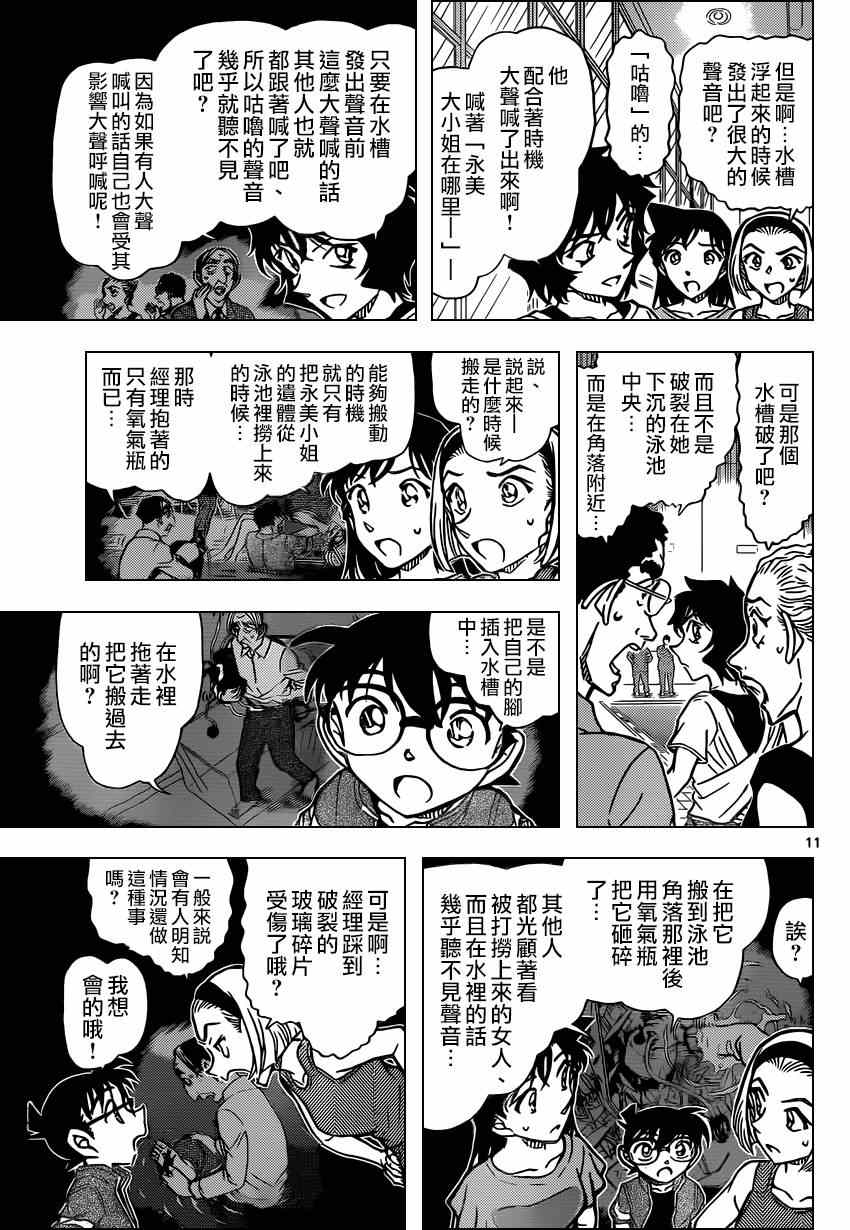 《名侦探柯南》漫画 conan_905集